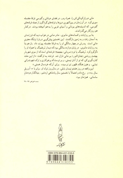 ادبیات مانوی